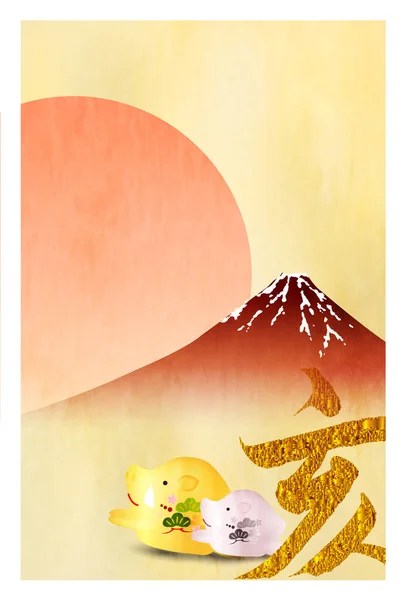 イノシシ新年カード富士背景 — ストックベクタ