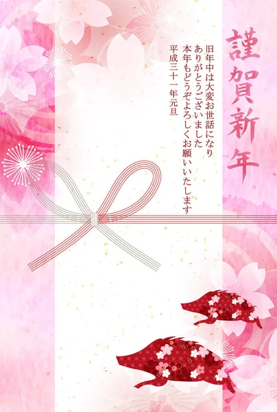 Galten Nyårskort Japanska Papper Bakgrund — Stock vektor