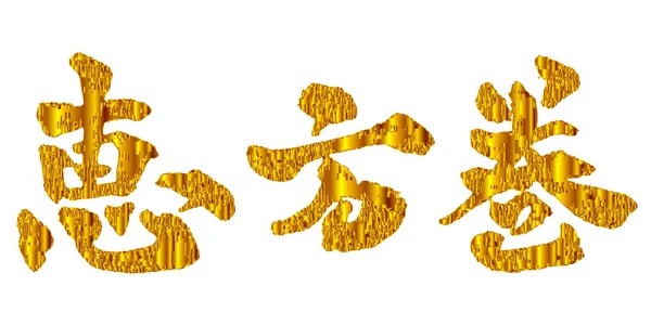 Ikon Emas Karakter Setsubun - Stok Vektor