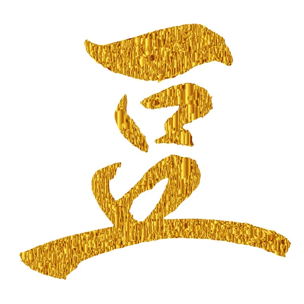 Setsubun Character Gold Icon — Stock Vector
