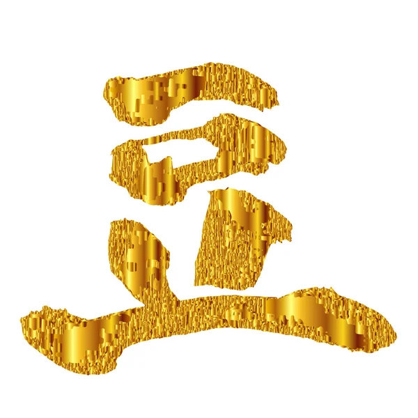 Setsubun Teken Goud Pictogram — Stockvector