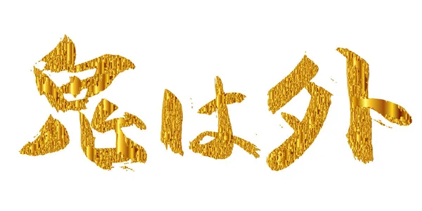 Setsubun Carácter Icono Oro — Archivo Imágenes Vectoriales