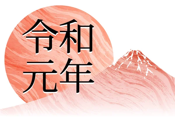 雷瓦富士日出背景 — 图库矢量图片