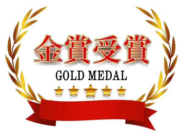 Gold Award Couronne Laurier Icône — Image vectorielle