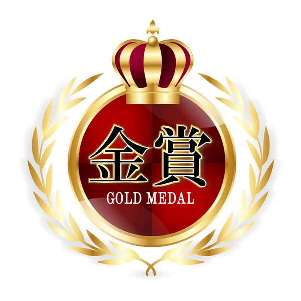 Gold Award Crown Laurel Icon — Stock Vector