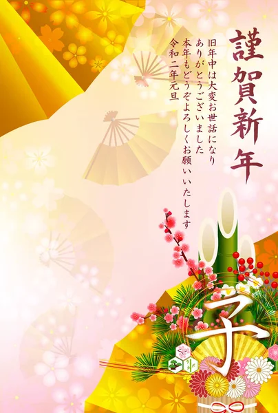 fare yeni yıl kartı Japon Kağıt arka plan