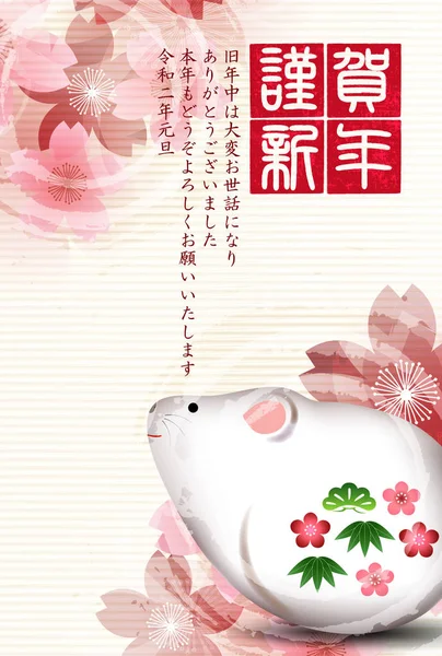 Mysz Nowy Rok Karta Japoński Papier Tło — Wektor stockowy