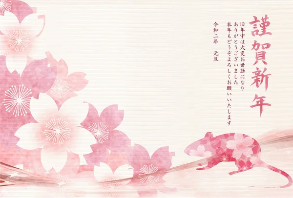 fare yeni yıl kartı Japon Kağıt arka plan