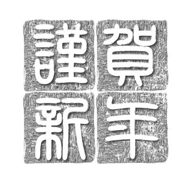 Mutlu Yıllar Yeni Yıl Kart Karakteri simgesi