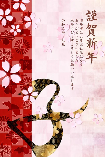 Muis New Year Kaart Japanse Papier Achtergrond — Stockvector