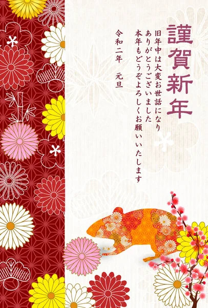 Mus Nyårskort Japanska Papper Bakgrund — Stock vektor