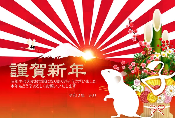 Ratón Tarjeta Año Nuevo Papel Japonés Fondo — Vector de stock