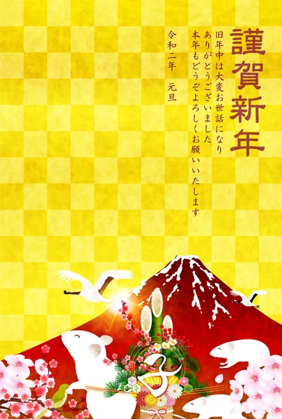 Souris Carte Nouvel Papier Japonais Fond — Image vectorielle