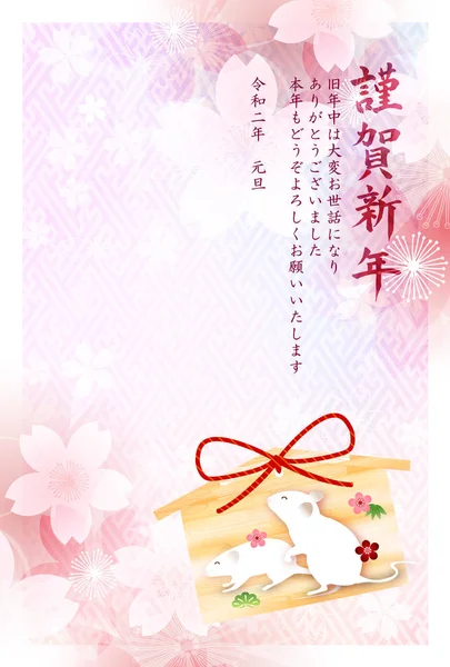 鼠标新年卡日本纸背景 — 图库矢量图片