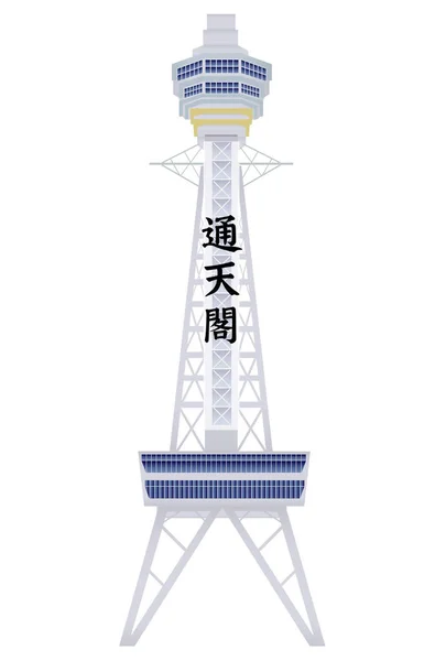 Osaka Tsutenkaku Szimbólum Épület Ikon — Stock Vector