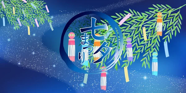 Tanabata Láctea Fundo Aquarela — Vetor de Stock