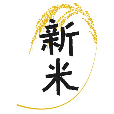 Yeni pirinç karakteri pirinç bitkisi simgesi