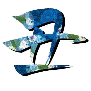 Öküz Yeni Yıl kartı fırça karakter simgesi