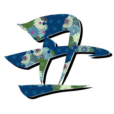 İnek Yeni Yıl Kartı Fırça karakter simgesi