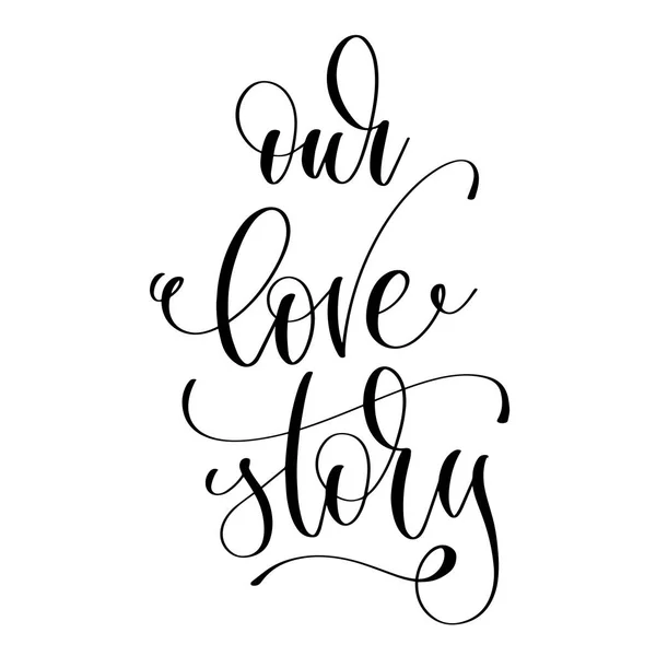 Povestea noastră de dragoste - litere romantice alb-negru — Vector de stoc