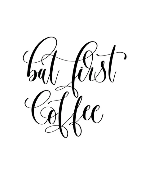 But first coffee - black and white hand lettering inscription — Stock Vector