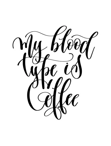 내 혈액형은 커피-흑인과 백인 손 inscrip 레터링 — 스톡 벡터