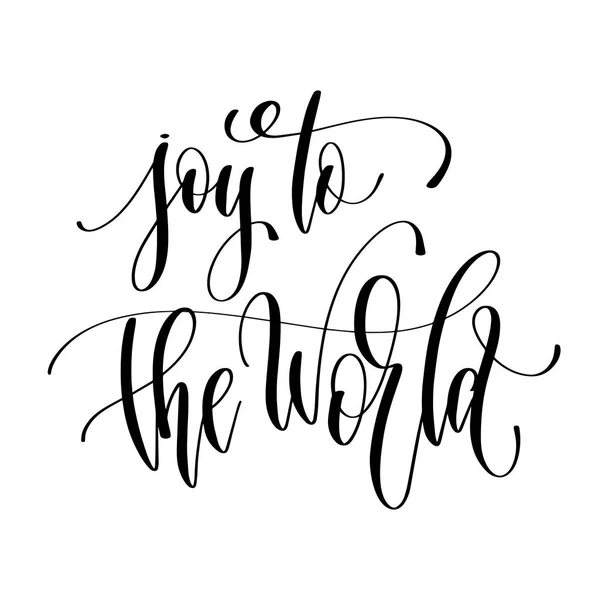 Joy to the world - hand lettering inscription text — Stock Vector