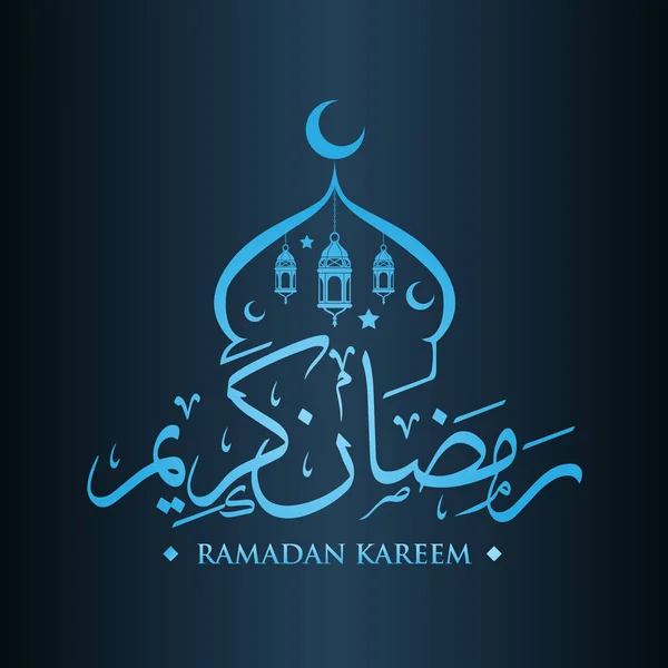 Arabische Islamitische Kalligrafie Van Ramadan Kareem Islamitische Achtergrond — Stockvector