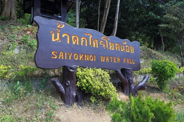 Pattaya Thailand December 2013 Sign Attractions Sai Yok Waterfall Kanchanaburi — Stock Photo, Image