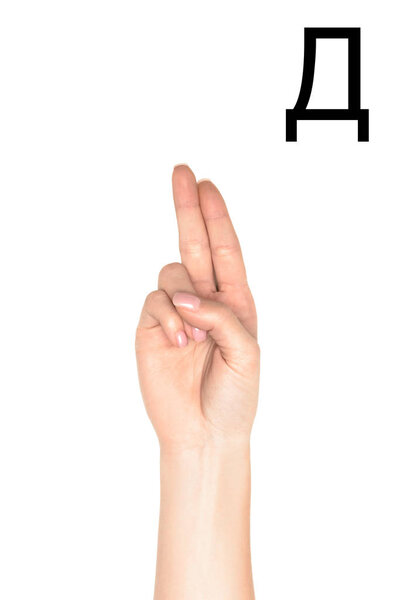 cropped view of female hand showing cyrillic letter, deaf and dumb language, isolated on white