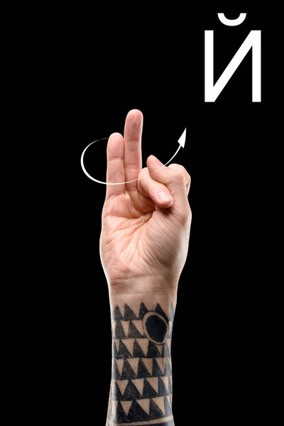 tattooed hand showing cyrillic alphabet, deaf and dumb language, isolated on black