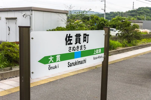 Instrucciones Firmar Estación Tren Sanukimachi Cerca Futtsu Prefectura Chiba Japón — Foto de Stock