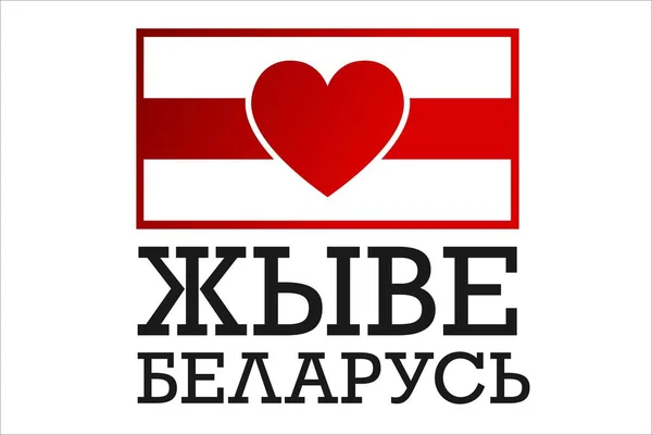 Inscrição Viva a Bielorrússia em língua bielorrussa. Conceito de protestos na Bielorrússia. Modelo para fundo, banner, cartão, cartaz com inscrição de texto. Ilustração do Vector EPS10 . — Vetor de Stock