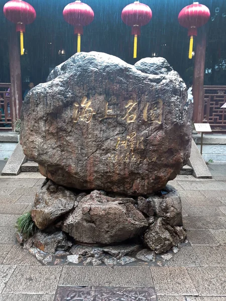 Pedra Entrada Jardim Xangai Maio 2018 — Fotografia de Stock
