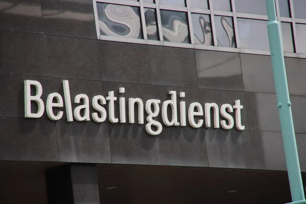 荷兰税务组织Belastingdienst在阿姆斯特丹Slotervaart的办公室 — 图库照片