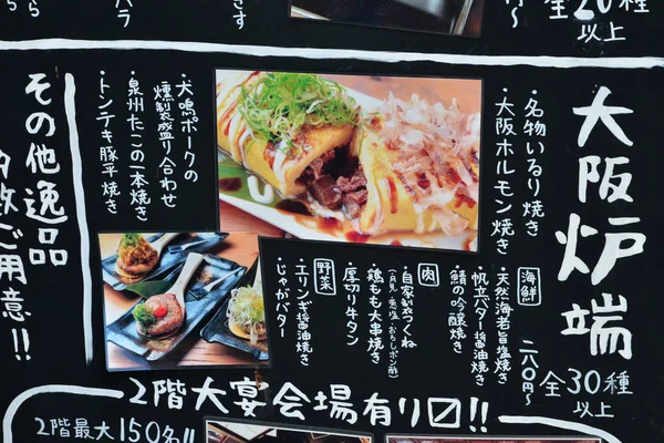 오사카 2017 레스토랑 — 스톡 사진