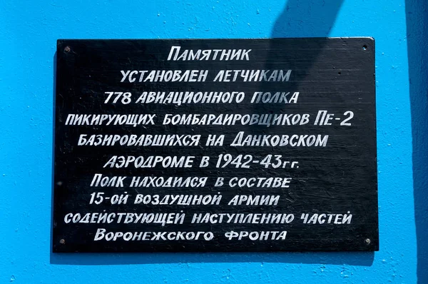 Mig 15Uti飞机的信息板 2018年5月13日 俄罗斯联邦Lipetsk地区 Dankov 778团潜水轰炸机飞行员纪念碑 — 图库照片
