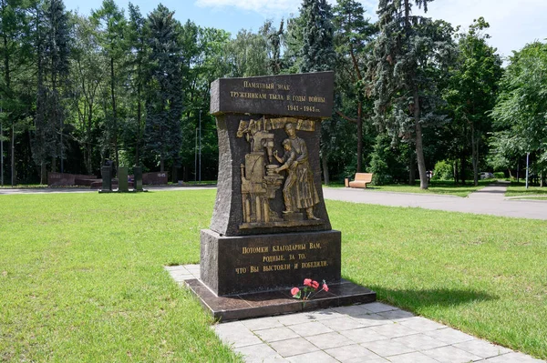 Panneau Commémoratif Aux Travailleurs Front Intérieur Pendant Guerre 1941 1945 — Photo