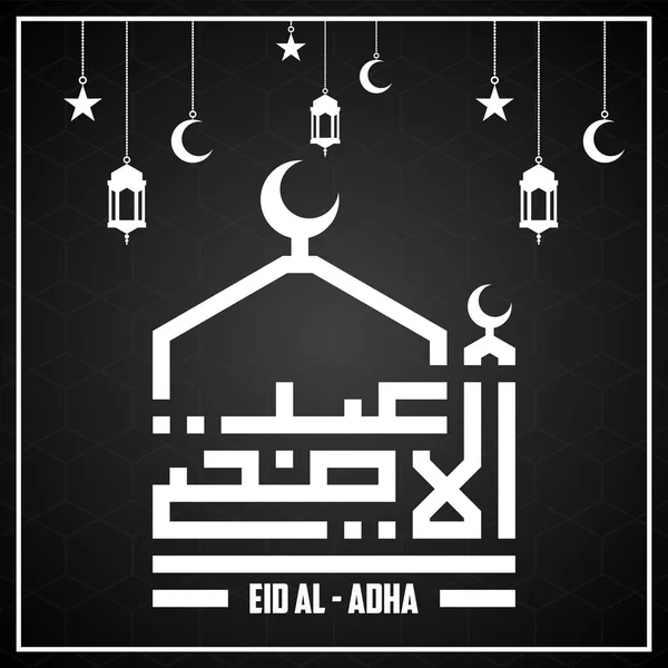 Geometrisk vektor för muslimsk kufi arabisk typsnitt kalligrafi Eid al-Adha med moské och lampa — Stock vektor