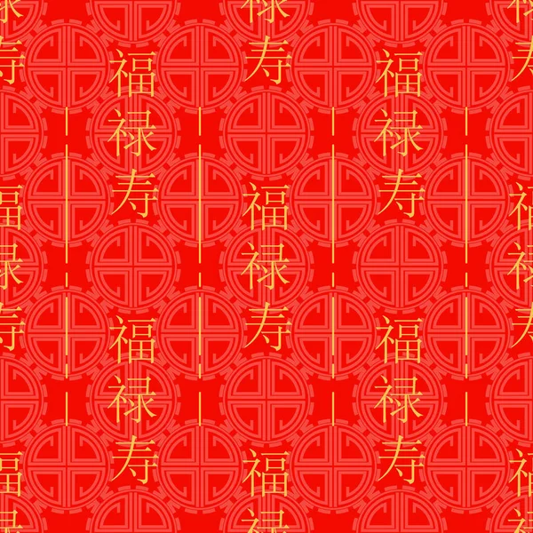 Китайский Новый Год Бесшовный Фон Иероглифами Которые Означают Здоровье Счастье — стоковый вектор