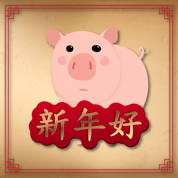 Китайский Плакат Лунного Нового Года Иероглифами Означающими Здоровье Счастье Удачу — стоковый вектор