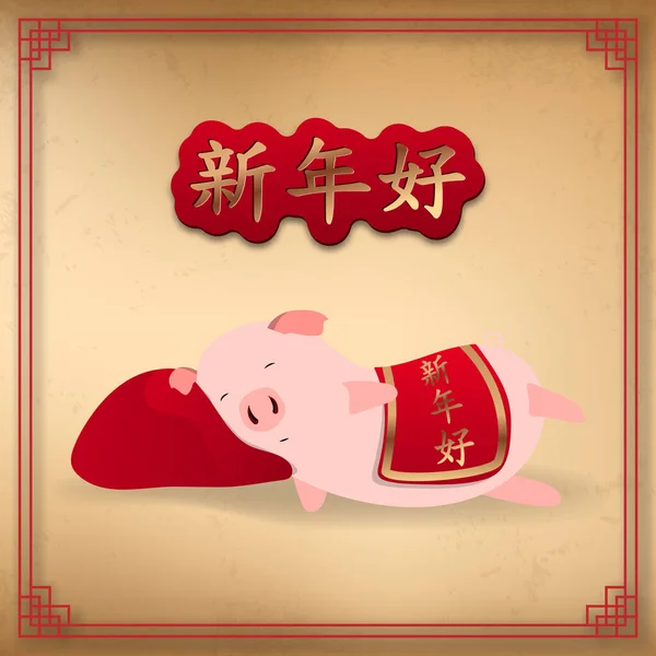 Capodanno Lunare Cinese Poster Con Geroglifici Che Significano Salute Felicità — Vettoriale Stock