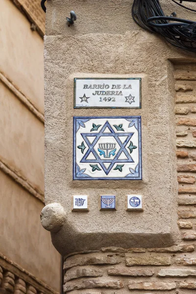 Tekenen Met Vermelding Van Joodse Wijk Van Toledo Spanje — Stockfoto