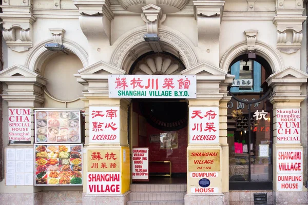 Melbourne Australie Mars 2013 Restaurant Shanghai Village Est Situé Sur — Photo