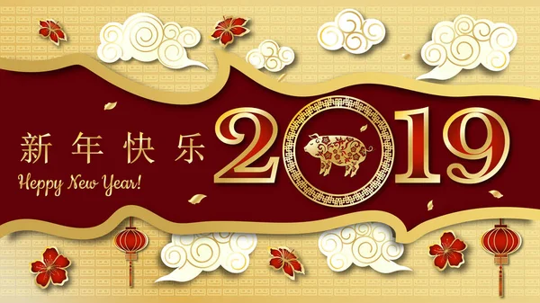 Frohes Chinesisches Neues Jahr 2019 Sternzeichen Mit Goldenem Papier Geschnitten — Stockvektor