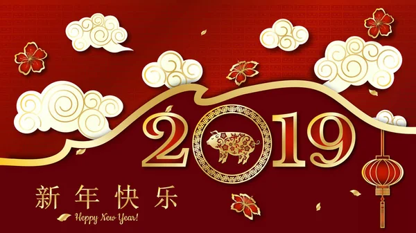 幸せな中国の新年2019金の紙カットアートと色の工芸品のスタイルで星座背景 中国語訳 豚の年 — ストックベクタ
