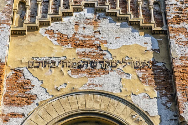 Edificio della sinagoga in Bytca, Slovacchia — Foto Stock