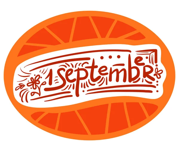 Letras garabato primer septiembre en naranja ovalada — Vector de stock