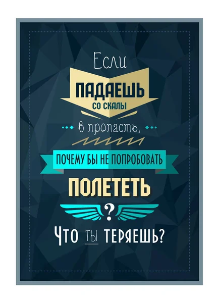        Motive edici poster Rus uçurumdan uçuruma, neden oraya çalışın düşersen? Ne kaybedersin? 