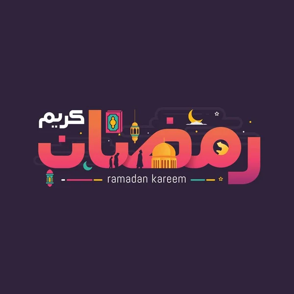 Ramadan Kareem Arabische Kalligrafie Wenskaart Islamitische Template Ontwerp Achtergrond — Stockvector